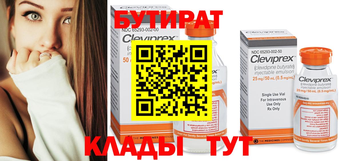 БУТИРАТ BDO  Вход с VPN  Можайск 