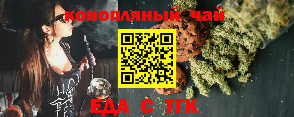 Печенье с ТГК конопля  Вход с VPN  Можайск 