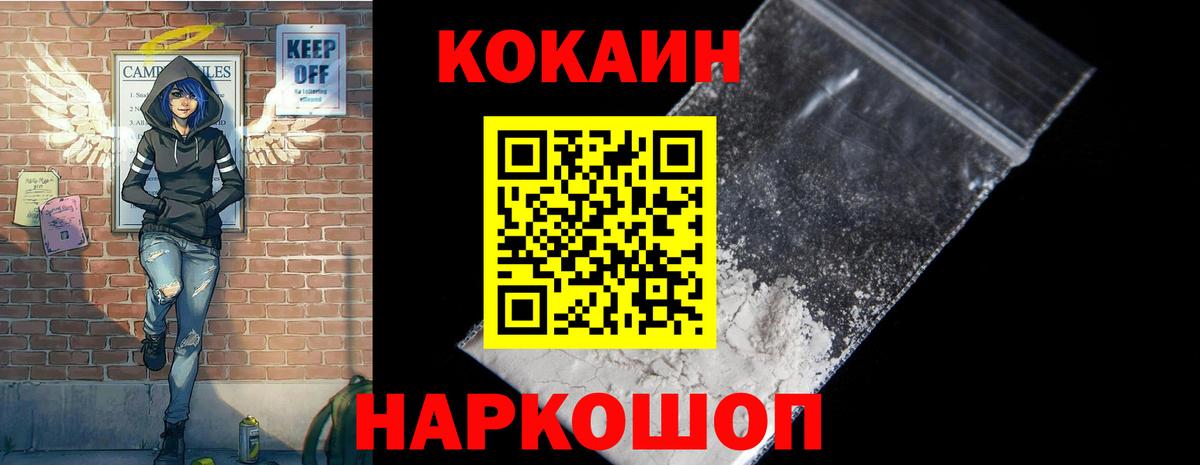 Cocaine VHQ  Вход с VPN  Кокаин 98%  Cocaine  Можайск 