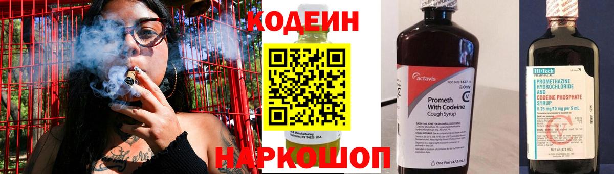 Можайск  Кодеиновый сироп Lean напиток Lean (лин)  Вход с VPN  Codein напиток Lean (лин) 